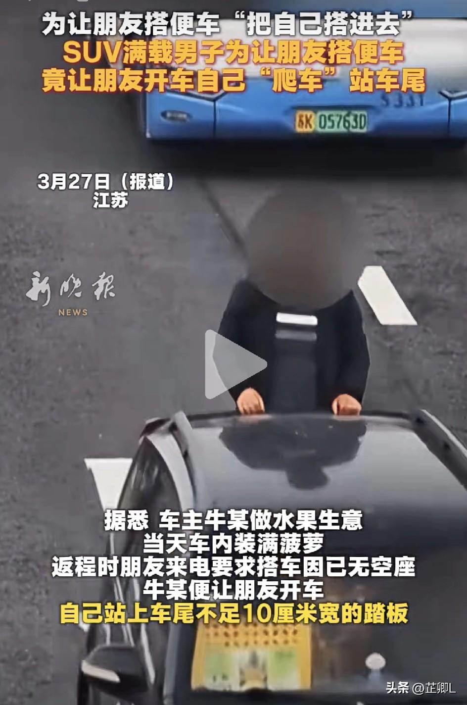 只有想不到，没有做不到！扬州一SUV车尾站人，全程抓车顶玩命，两人双双被罚！
 