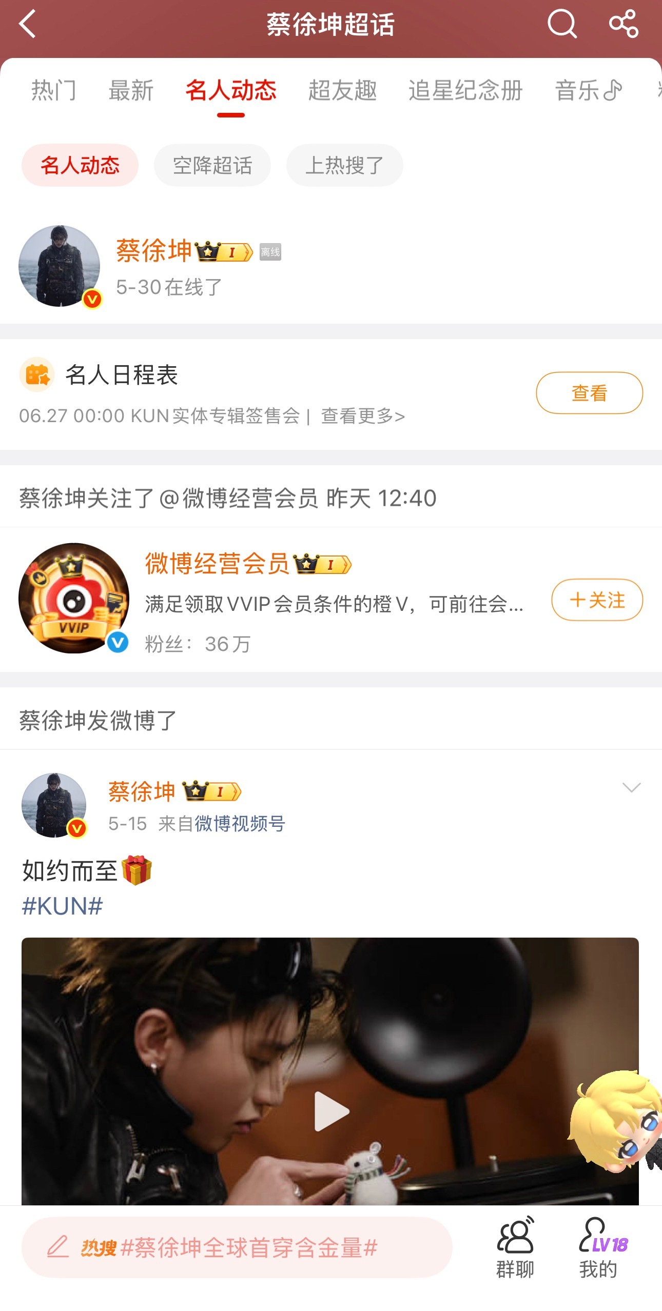 哈哈哈哈哈哈，刚看到蔡徐坤也vvip了