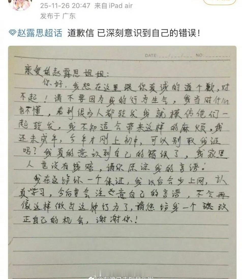 赵露思黑粉手写道歉信向赵露思道歉，看着年龄也不大，网络并非法外之地，一切言行均需