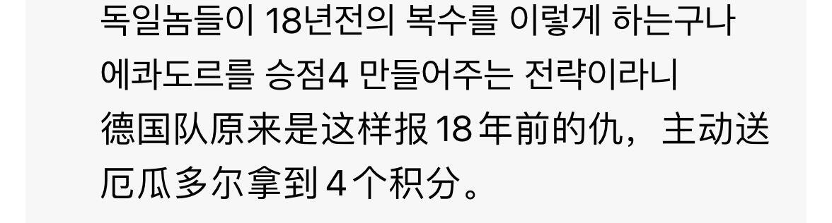 退钱哥说德国还是没有原谅韩国人退钱哥聊当年世界杯恩怨直言德国依旧介意韩国，当年那