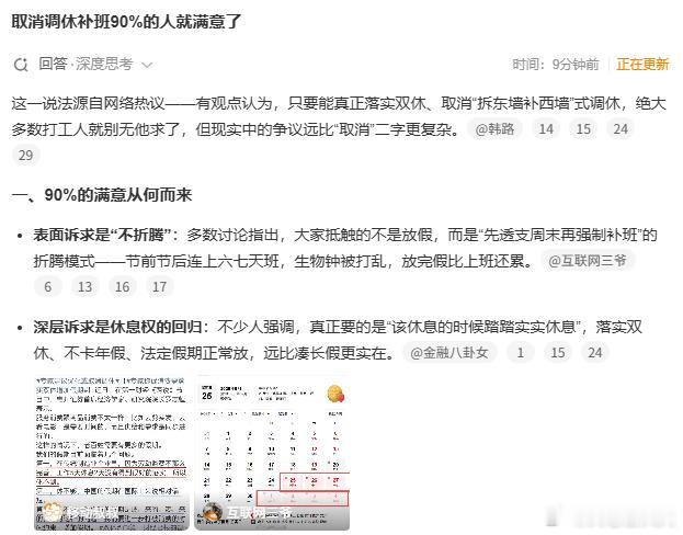 取消调休补班90%的人就满意了很好奇这个90%数据是怎么来的？查了半天也没有找到