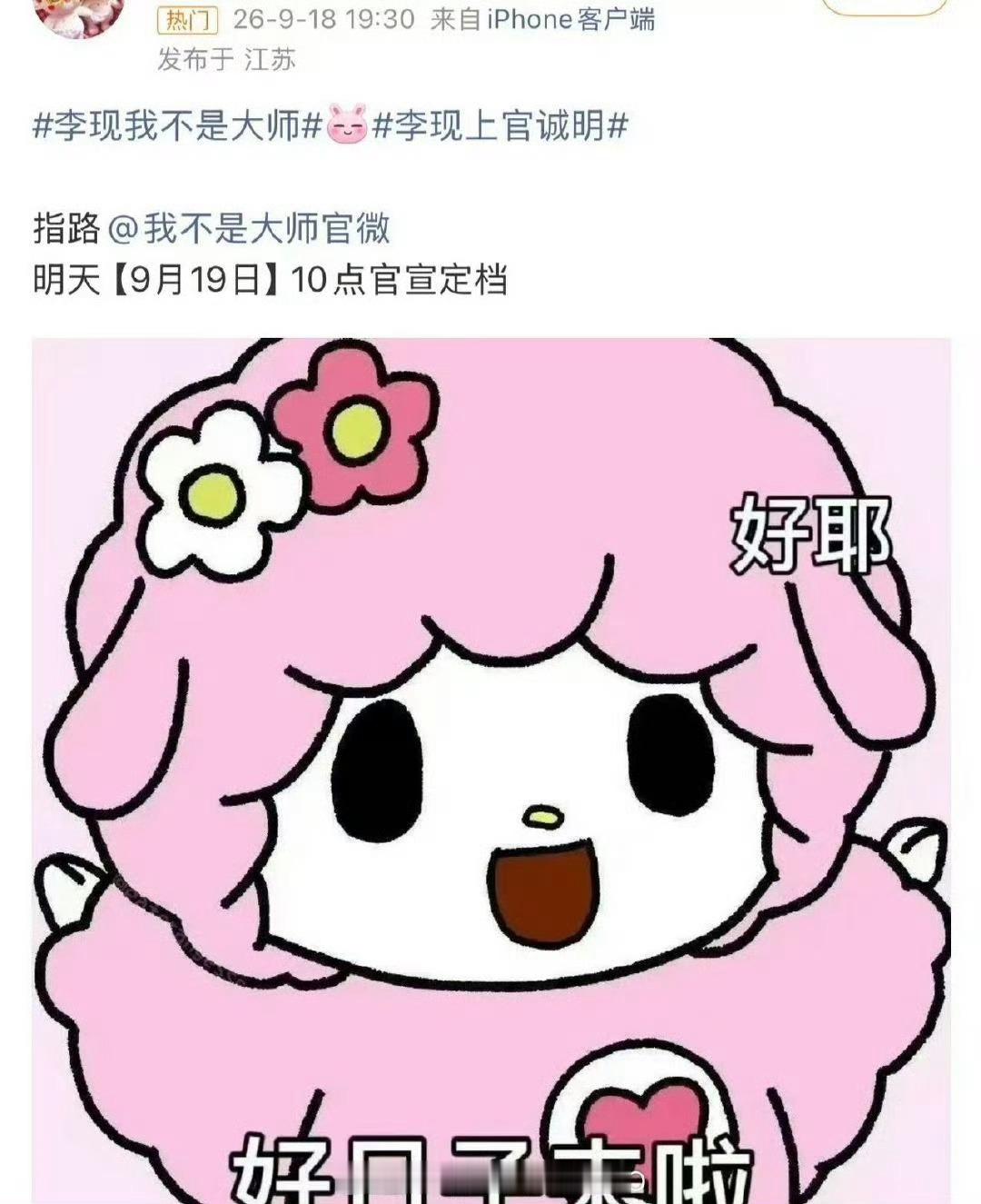 李现李一桐《我不是大师》明日官宣定档[举手] ​​​