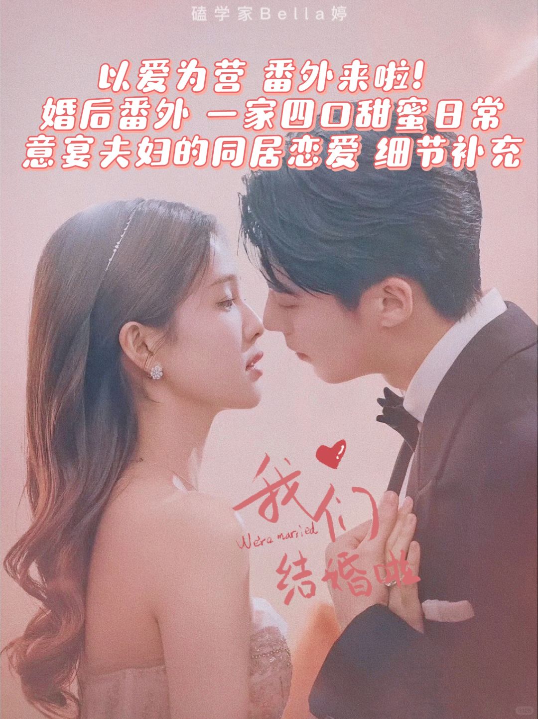 以爱为营：婚后番外一家四口、蜜恋日常好甜