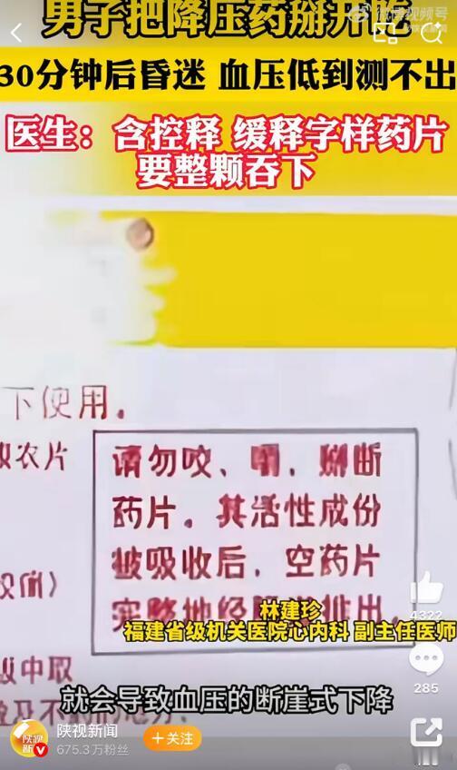 大家记住，凡是包装上标明了“缓释”、“控释”的药丸，或者是胶囊的，都不能掰开切碎