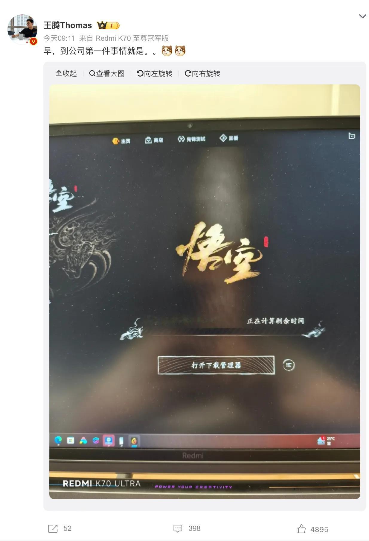 王腾上班玩黑神话悟空，网友向雷军举报他摸鱼，这会不会扣钱[吐舌]