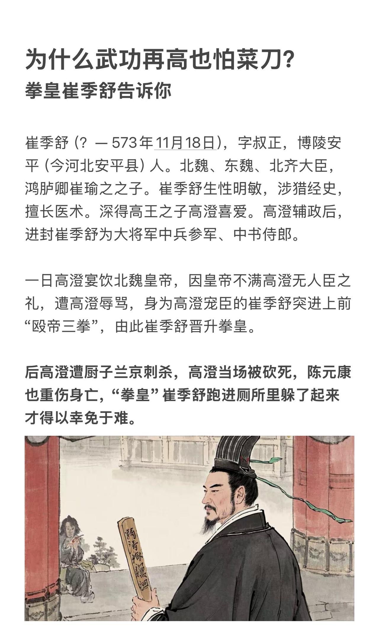 拳皇崔季舒也怕菜刀南北朝 历史 图说历史 高欢