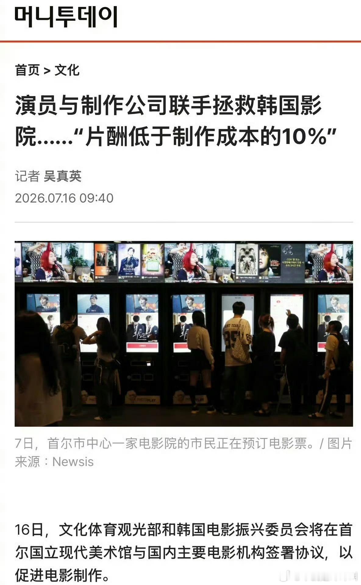 韩娱限薪令 韩国演员片酬将低于制作成本的10%以促进电影制作 
