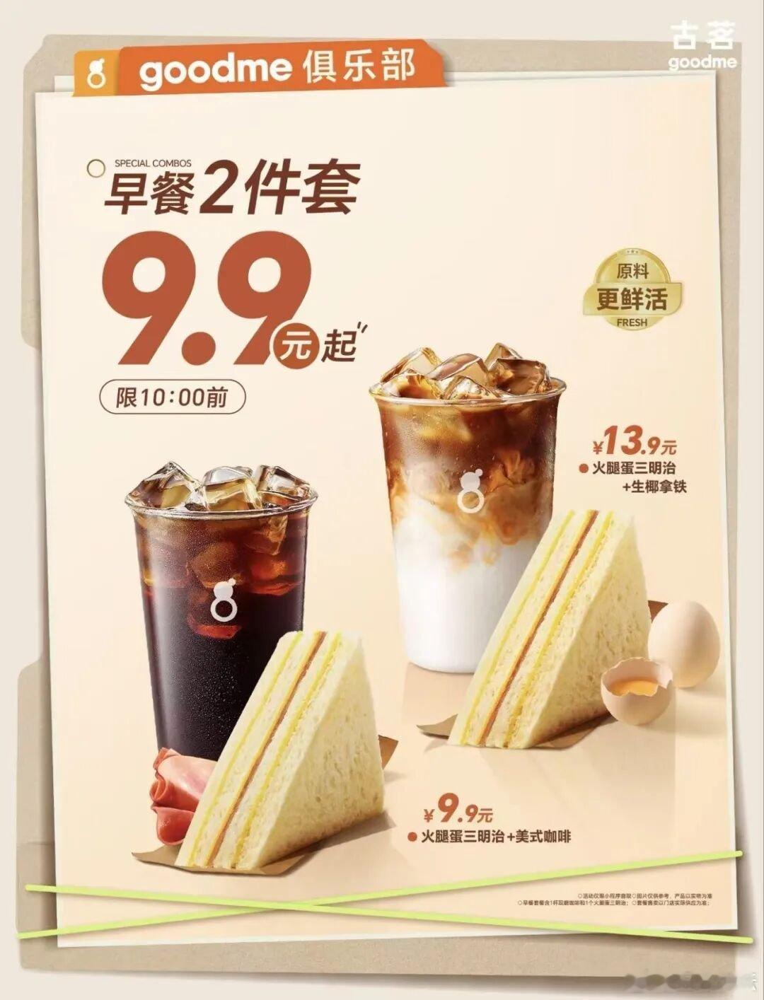 【1.3万家门店开卖热食烘焙！古茗正式进军早餐市场】据报道，古茗计划在全国1.3