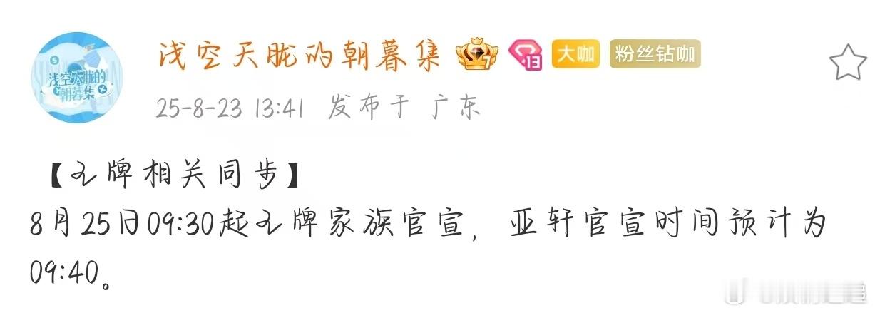 王牌官宣节奏王牌家族官宣 也会 ​​​