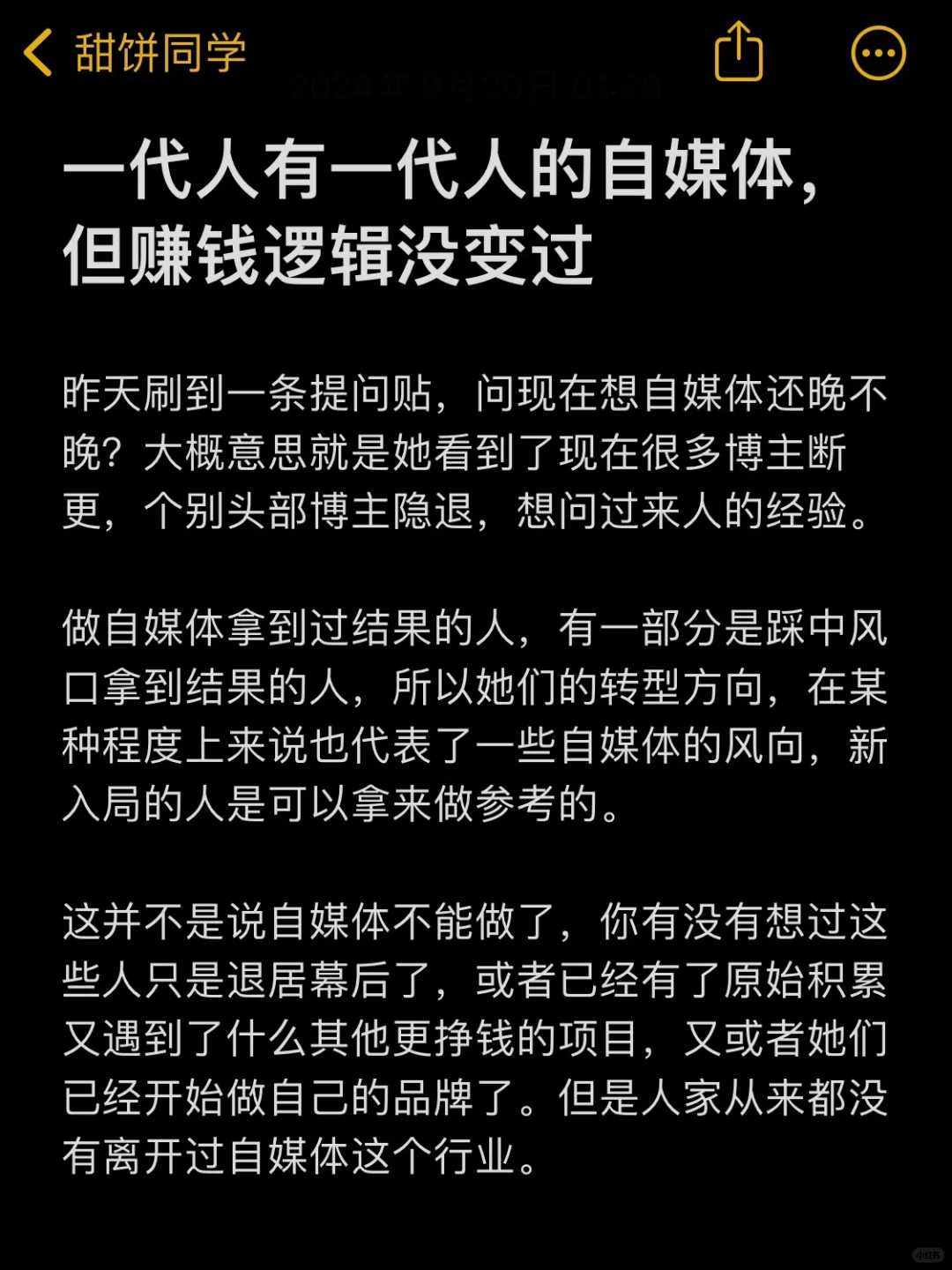 一代人有一代人的自媒体，但赚钱逻辑没变过