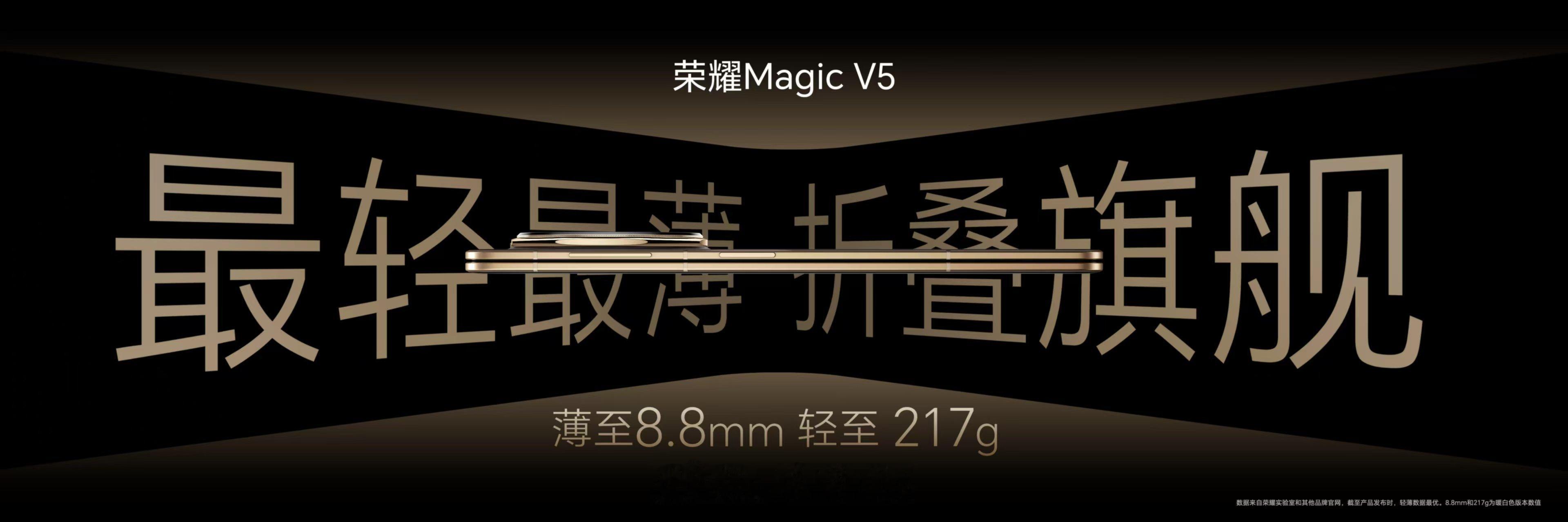 荣耀李健称这就是今年最好的折叠屏首先，极致轻薄！它薄至8.8mm、轻至217g 