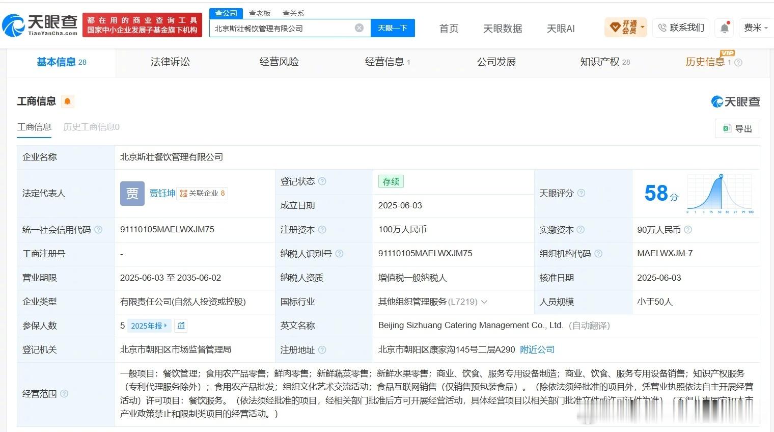 贾国龙儿子入股西贝关联公司【贾国龙之子布局餐饮版图】天眼查App显示，近日，北京