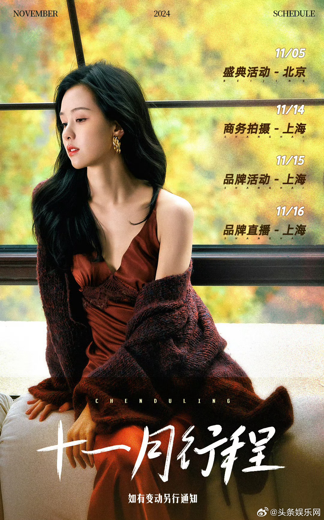 #陈都灵酒红吊带长裙##陈都灵酒红色针织披风# 陈都灵11月行程图！这个裙子好美