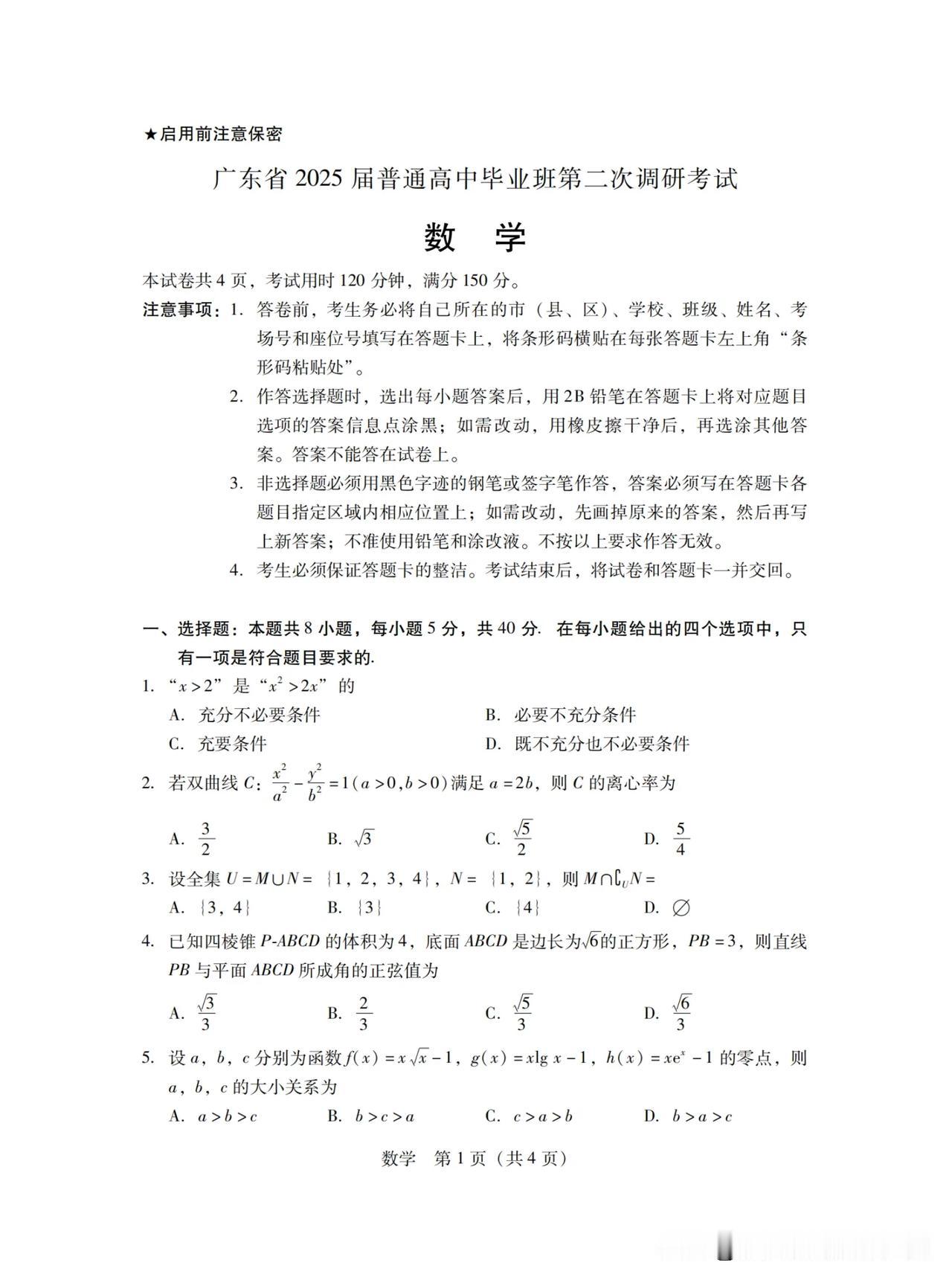 2024.11.22广东百余所高校联考，规模之大，值得入手练新高考数学冲刺