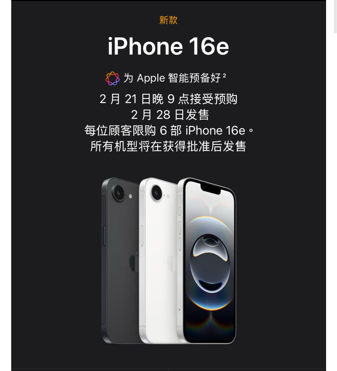 真贵啊，iPhone 16e 卖 4499 元起步，估计上市就破发，得跌不少钱才