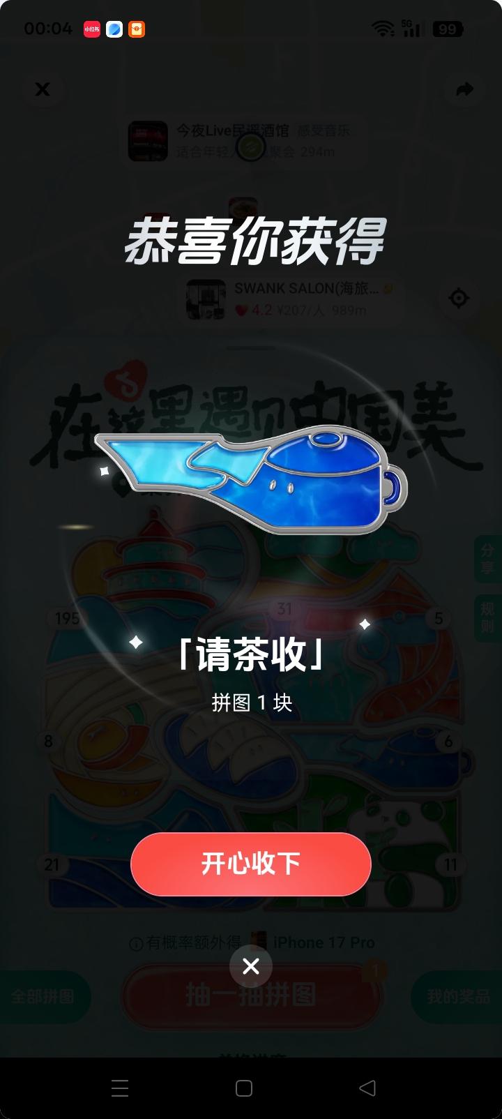 在这里遇见中国美 我的足迹地图