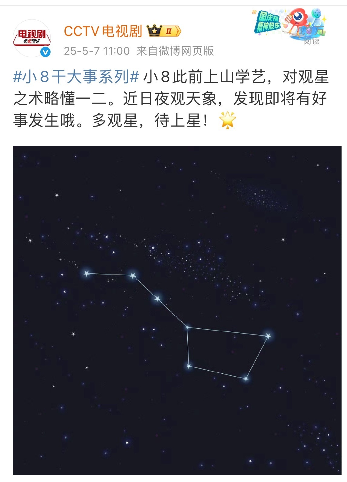 “夜观天象” 小8暗示挺明显的[嘻嘻]多观星，待上星，我们只上（  ） ​​​