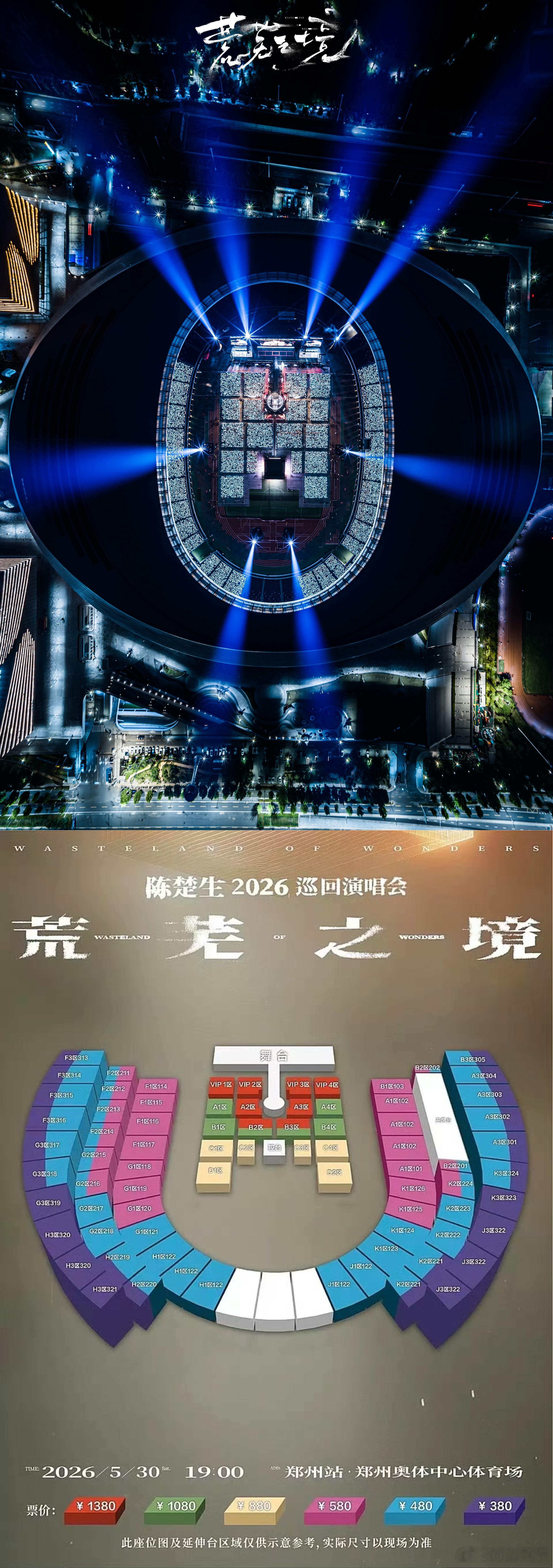 陈楚生体育场上座率陈楚生演唱会上座率 你可以永远相信陈楚生，巡演热度一直高居不下