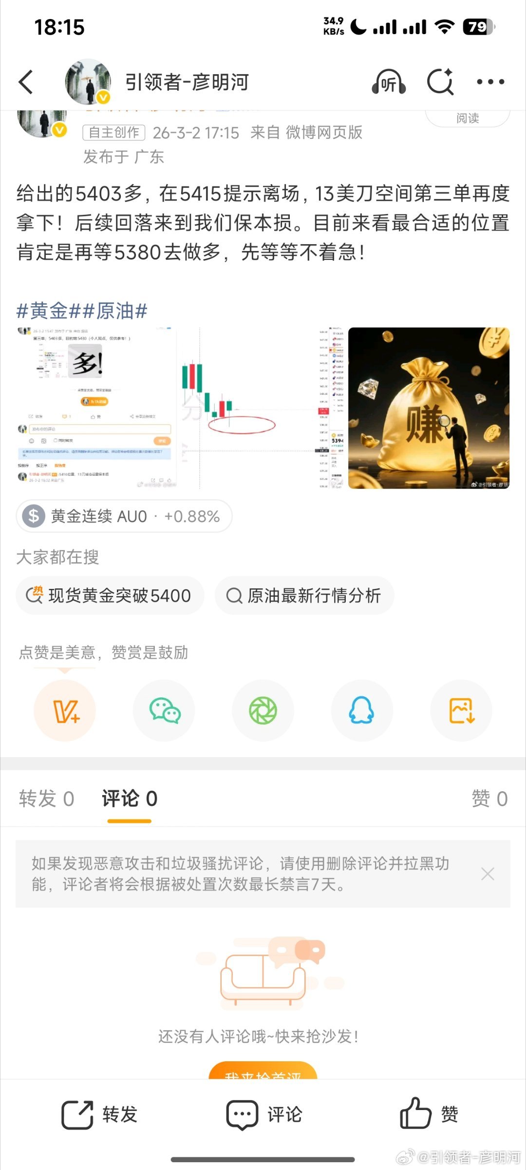 引领者-彦明河 说了给到5380再去多是正确的吧，目前来到5190位置一下就是1