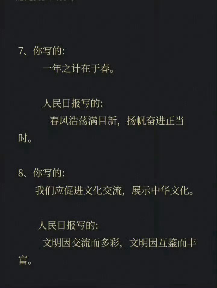 你写的VS人民日报写的 