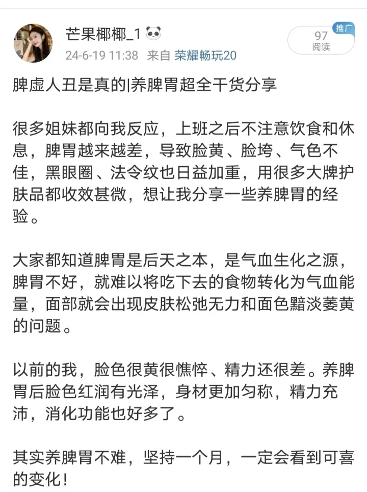 脾虚人丑是真的|养脾胃超全干货分享 很多姐妹都向我反应，上班之后不注意...