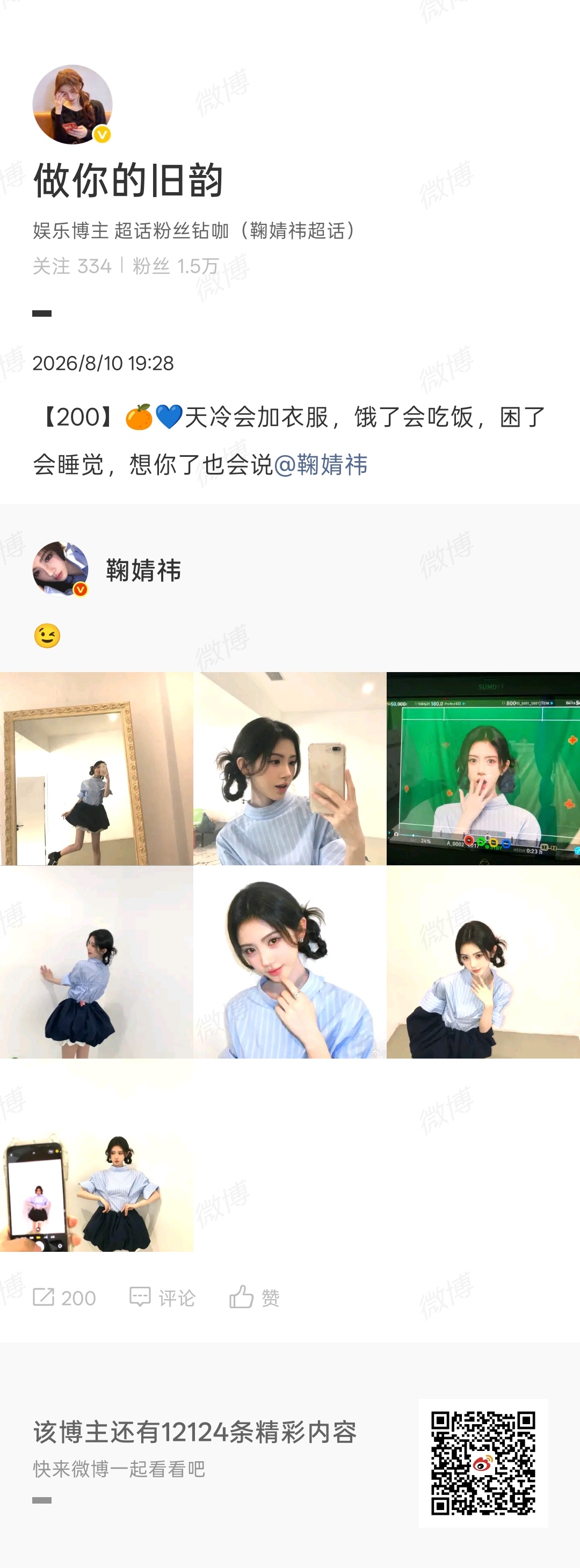 鞠婧祎 jjy鞠婧祎苏绿夏 （我们一定是并肩作战的）世界上的事情最忌讳的就是个十