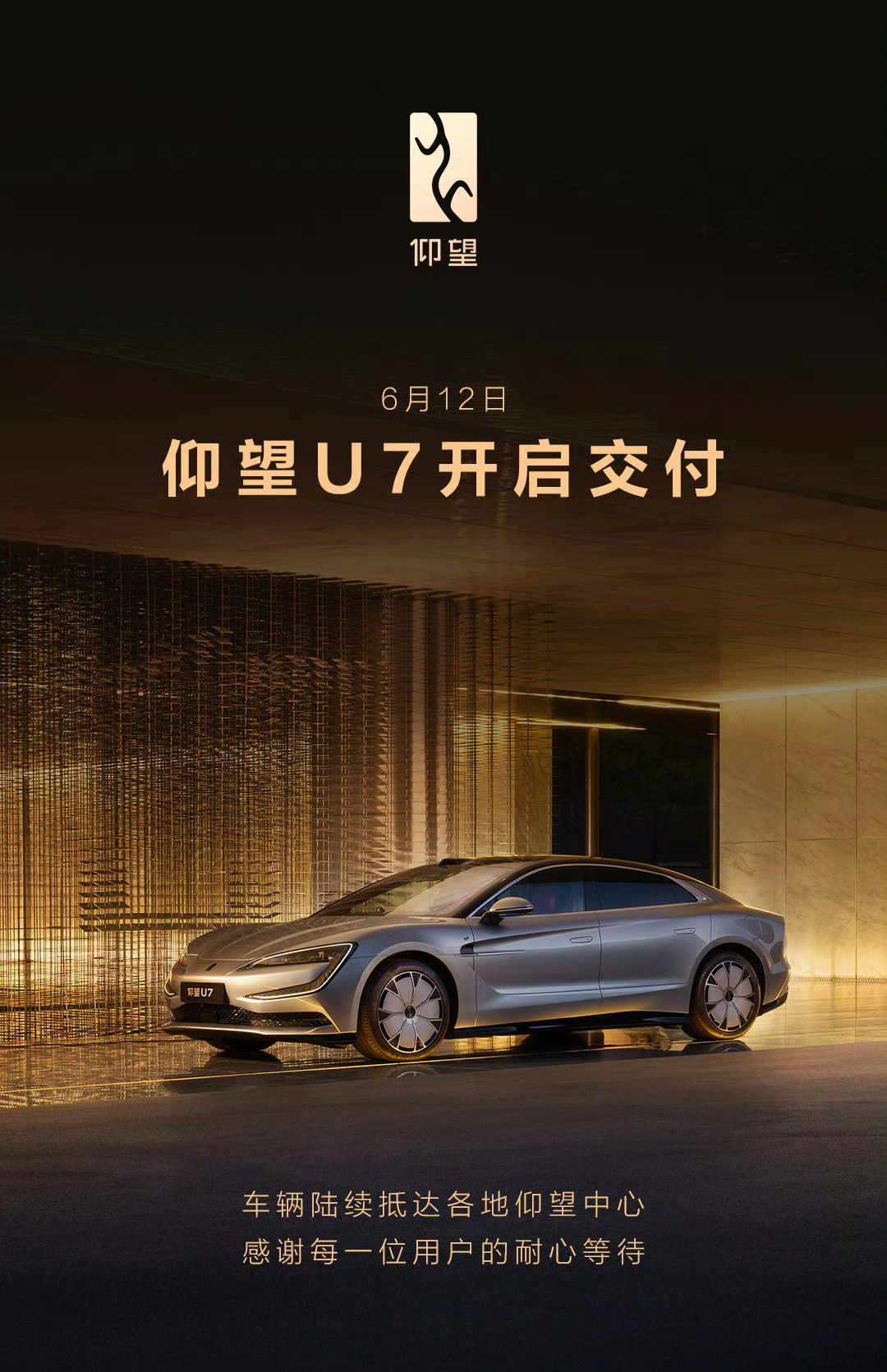 仰望U7今天开启交付这车一个月能卖多少台100？500？1000？2000？ ​
