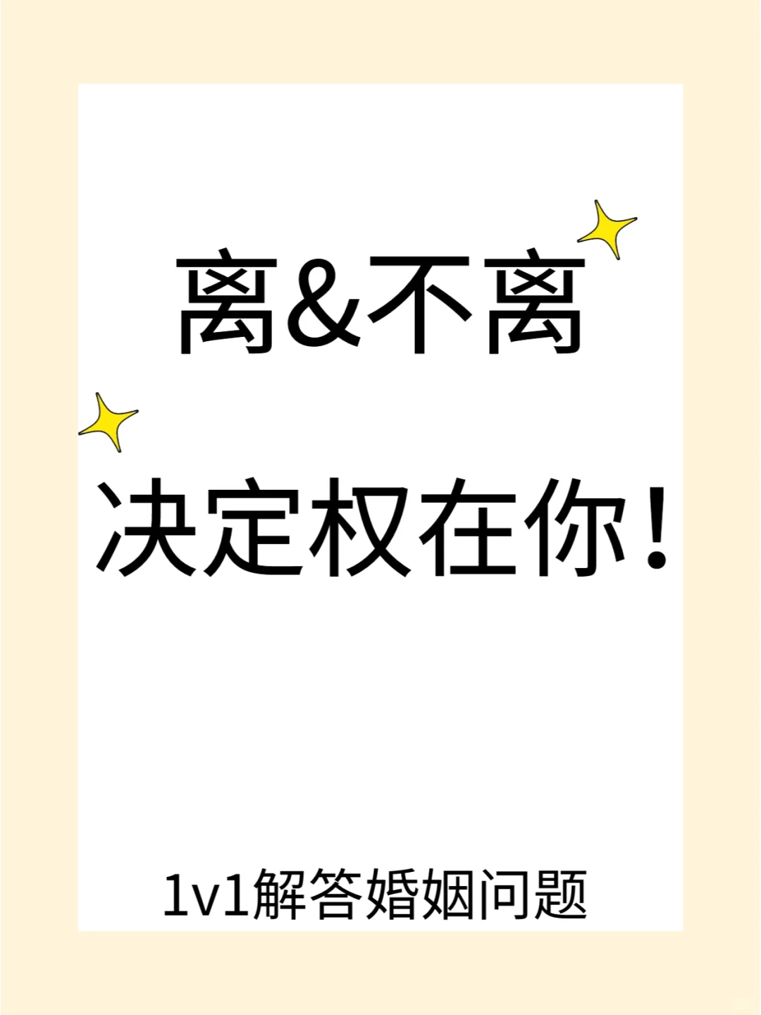既然决定离婚，就别再心软了❗️