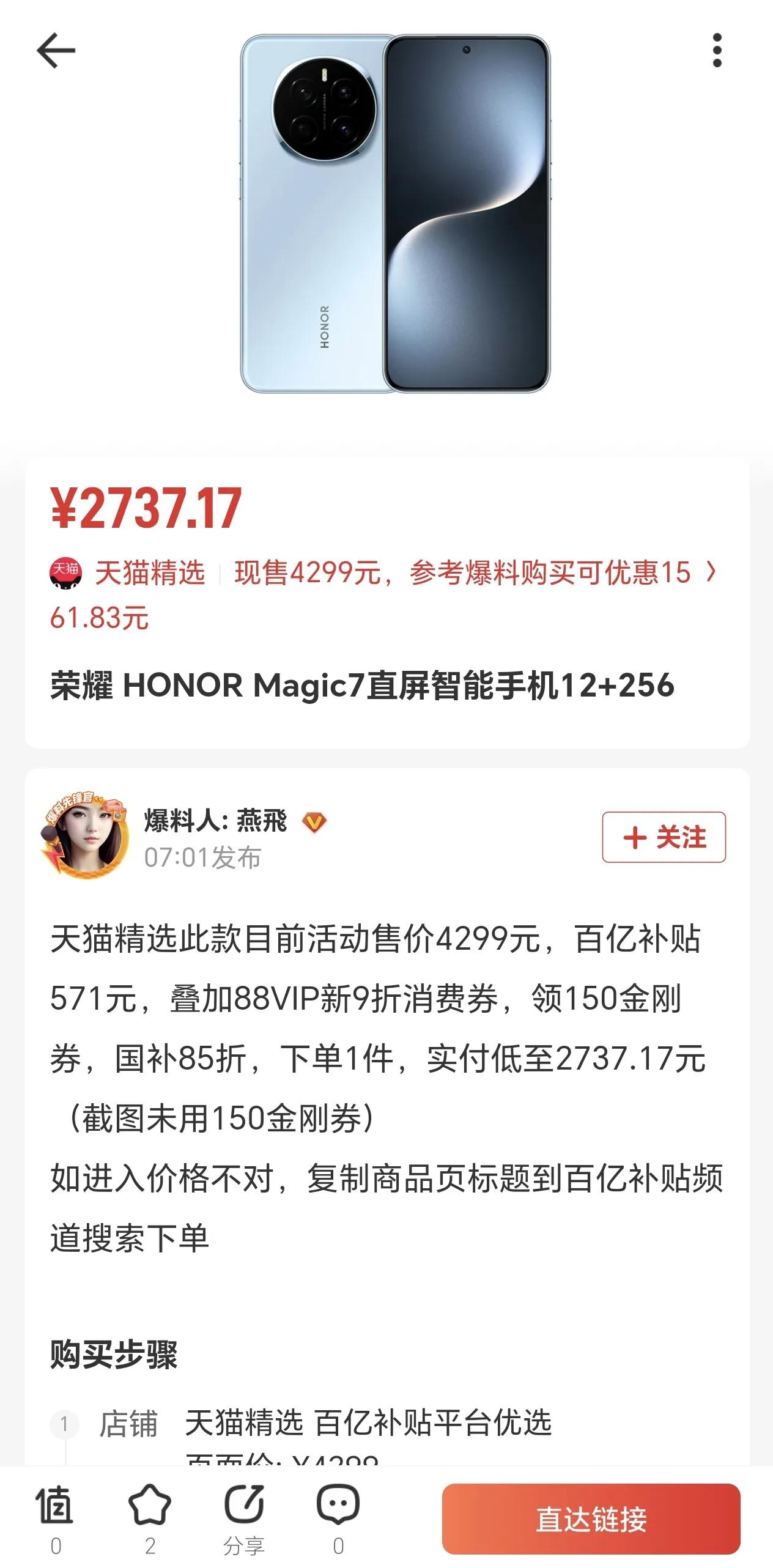 首发4499的荣耀Magic7你爱搭不理，如今2737的Magic7你心动不已[
