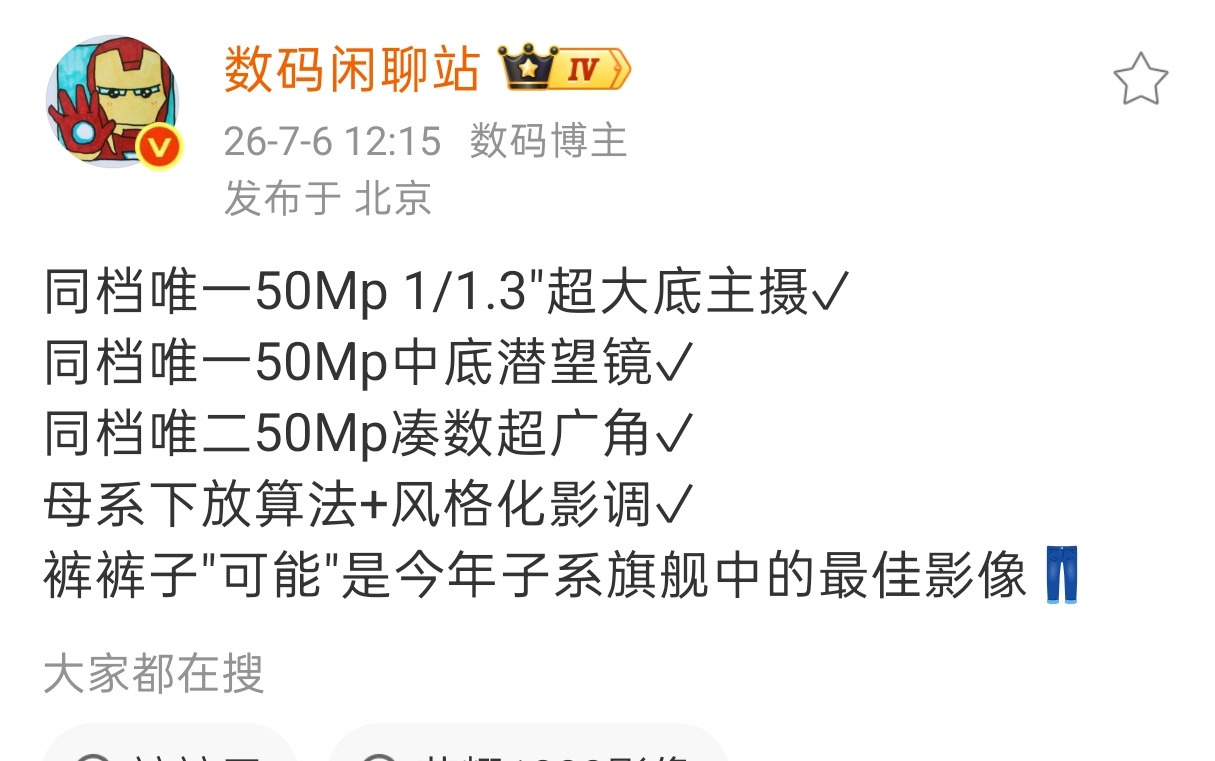 子品牌旗舰里面，影像这块大旗，现在可能是iQOO来扛了iQOO 16预计配备三颗