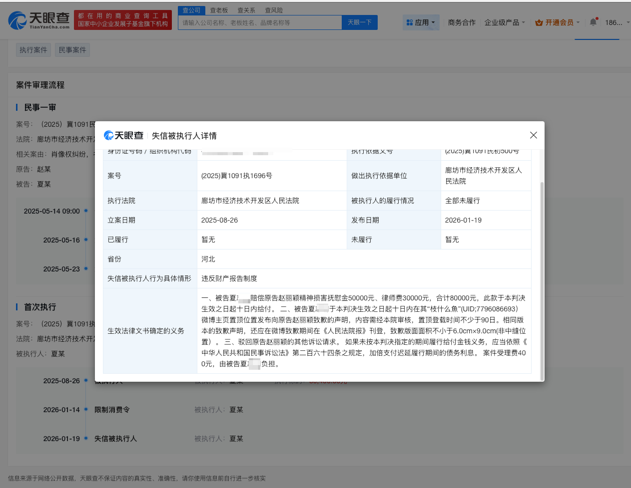 赵丽颖侵权赵丽颖方成老赖侵权赵丽颖方被列为老赖天眼查天眼风险信息显示，近日，夏某
