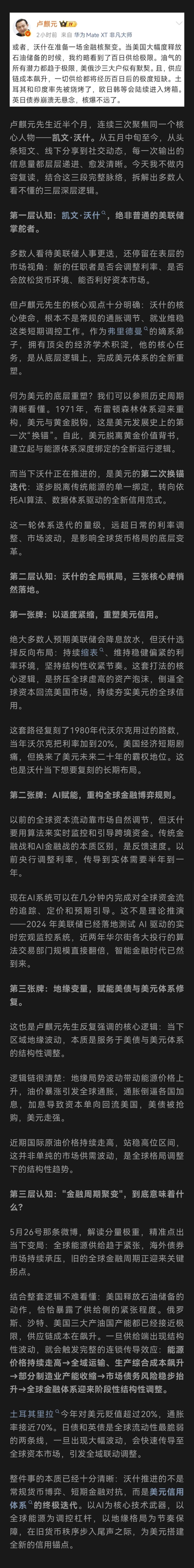 卢麒元先生半月三次点名的关键人物：一场改写未来的美元终极重构