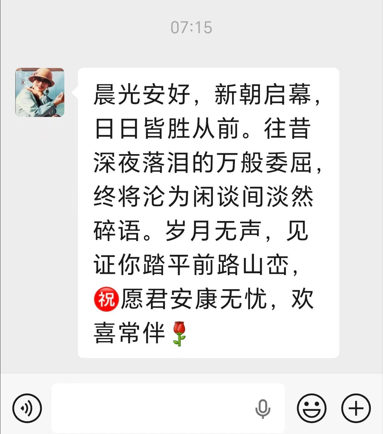 晨光安好，新朝启幕，日日皆胜从前。往昔深夜落泪的万般委屈，终将沦为闲谈间淡然碎语