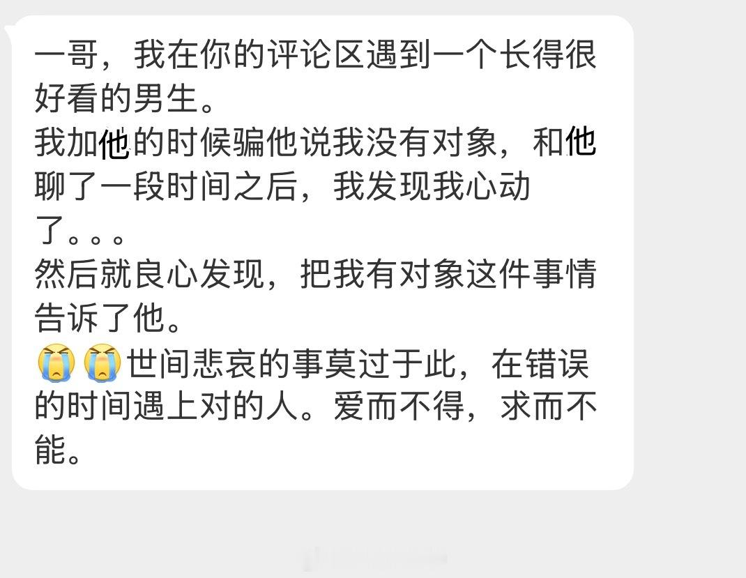 情感树洞 良心发现？？？ 