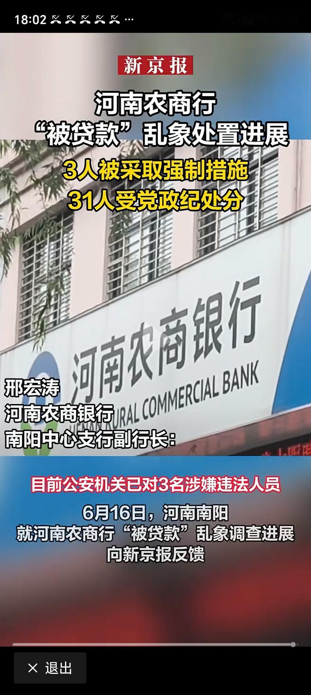 河南农商行“被贷款”乱象处置进展 河南唐河县少拜寺镇群众“被贷款”问题有了新进展