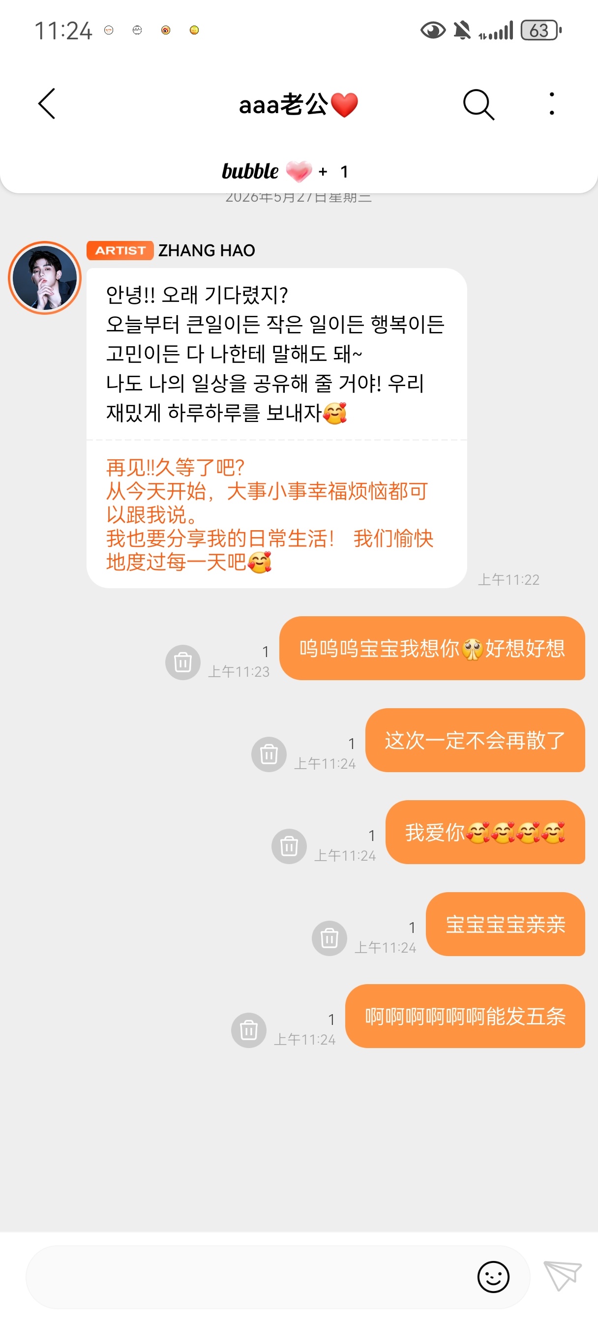 网页版既便宜还能发五条消息呜呜呜宝宝想你惹 