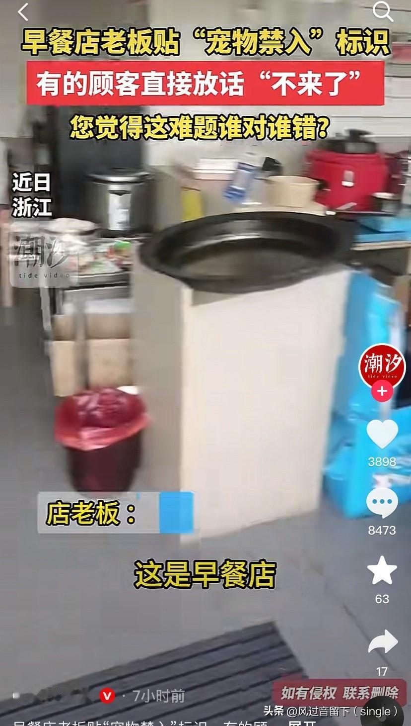 我认为这个早餐店老板做的很对！
近日，浙江一家早餐店老板给店门口贴了“禁止宠物入