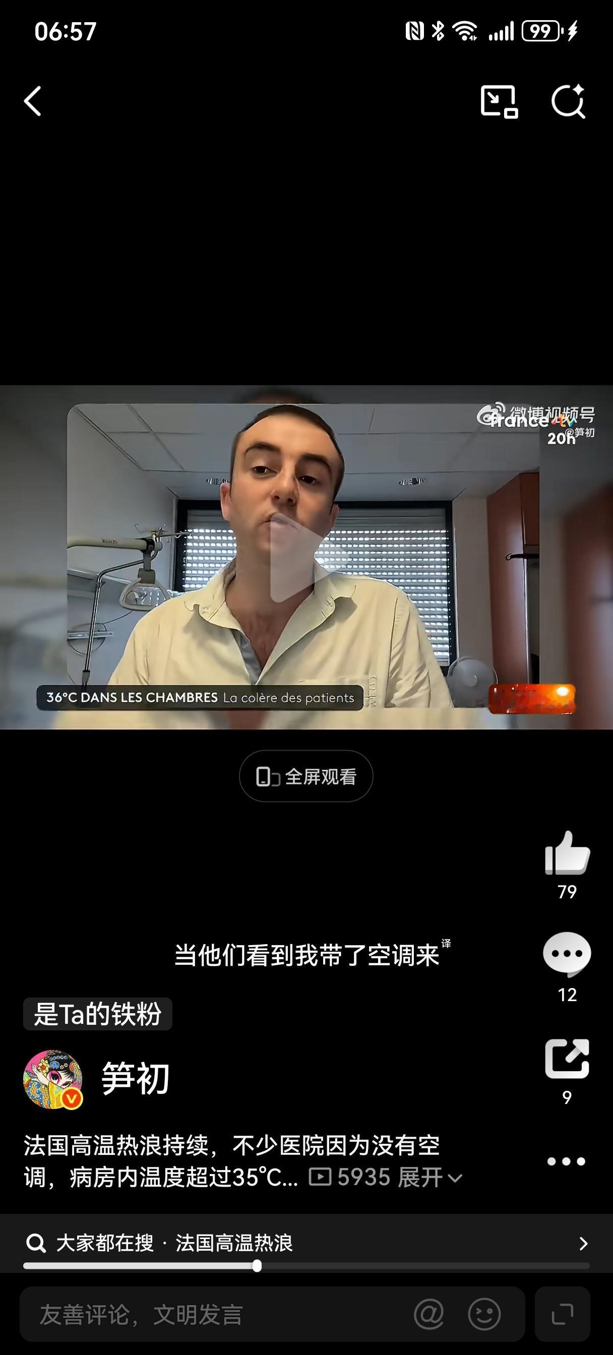 法国高温热浪持续，不少医院因为没有空调，病房内温度超过35°C，手术接连取消，有