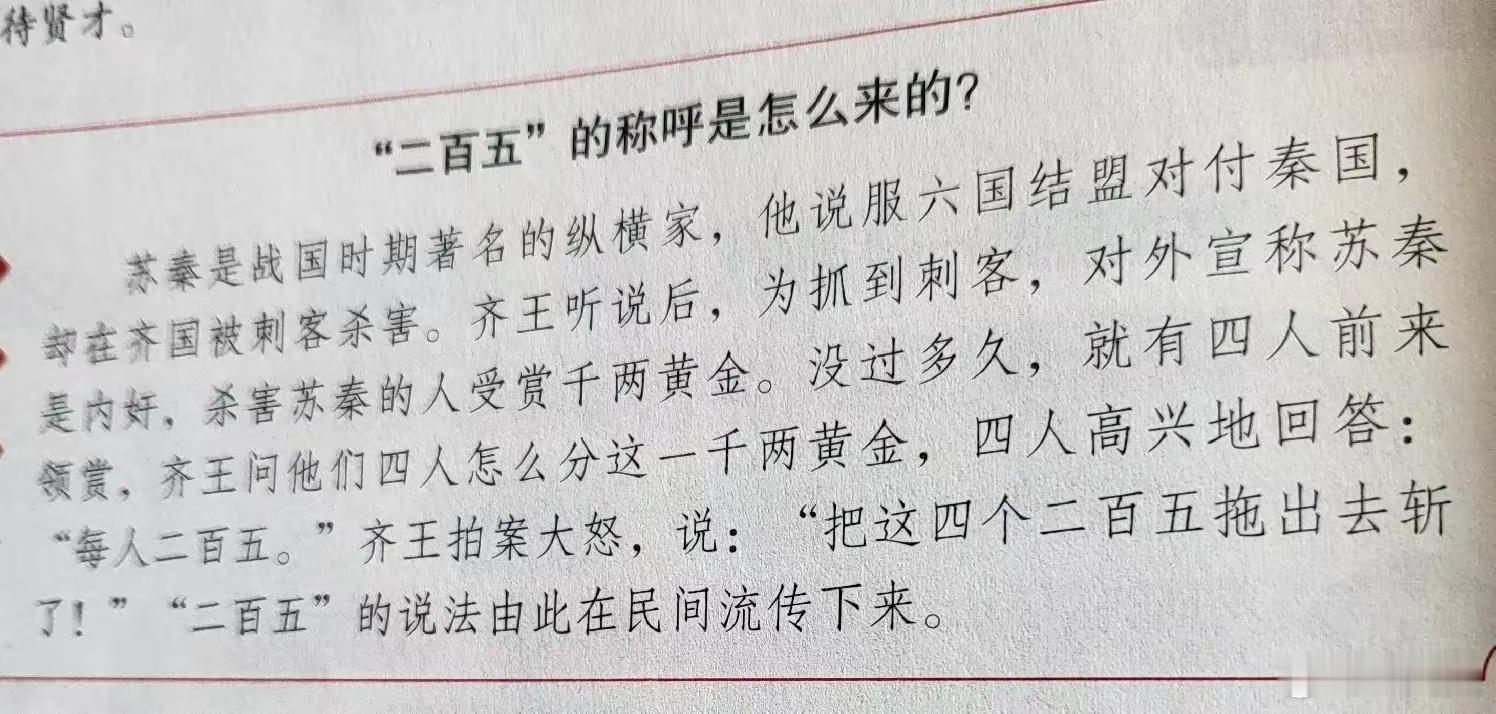 “二百五“的称呼是这么来的[允悲]？ ​​​