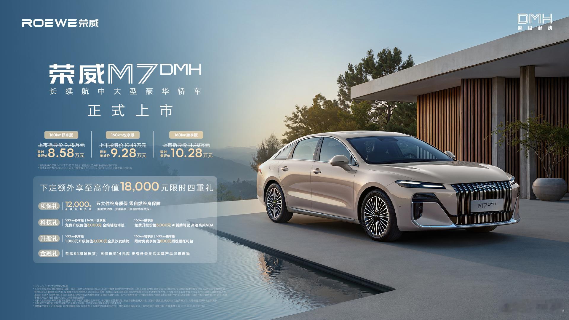 10万的车可能比100万的更聪明。今晚上市的荣威M7 DMH价格出来了，8.58