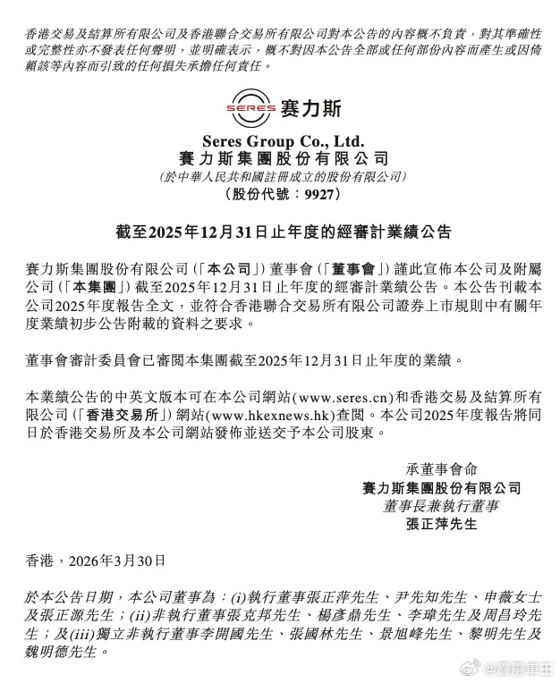 赛力斯2025年营收1648.88亿元，同比增长13.63%；归母净利润59.5