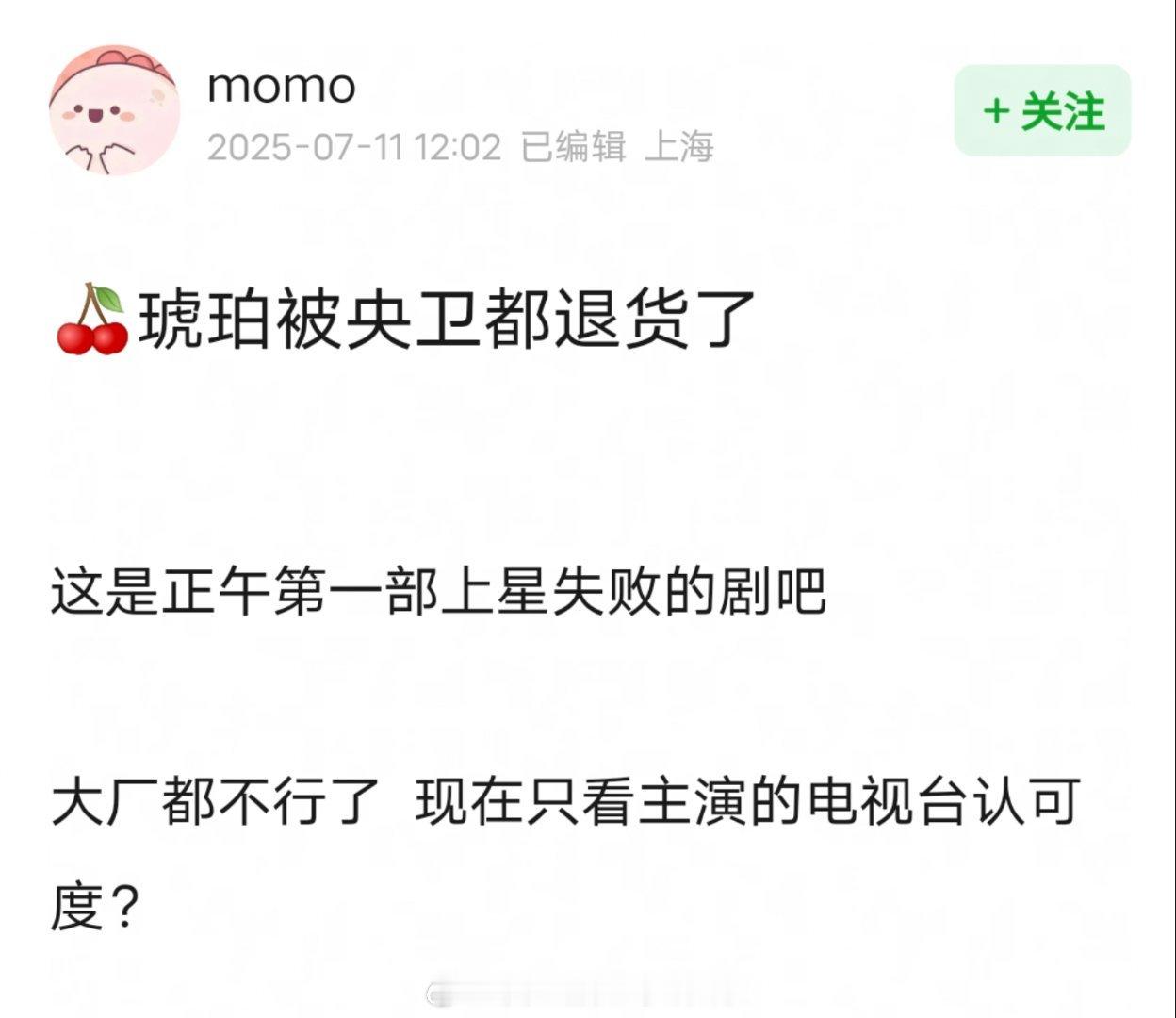 赵今麦、张凌赫《樱桃琥珀》官宣定档714，网友说这好像是正午第一部上星失败的剧。