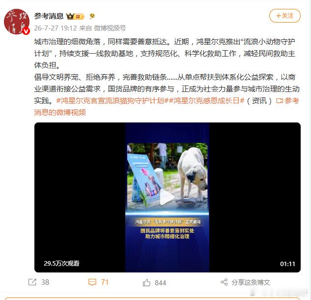 官媒力挺鸿星尔克流浪动物公益 近日，半月谈、新华社、人民视频等官媒集中发声，正面