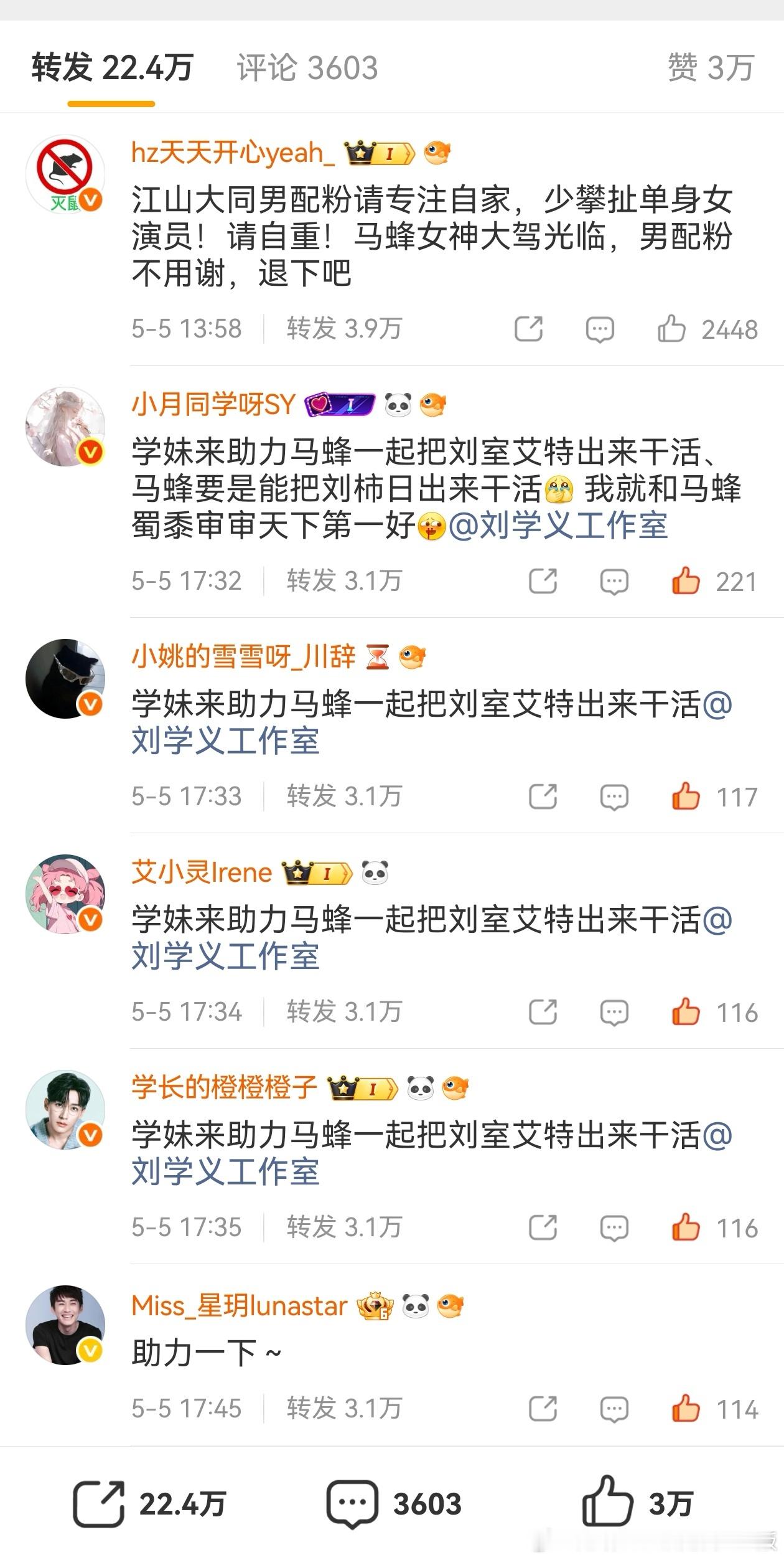 刘学义江山大同 知道了！刘学义实🔥！所以又被拉出来站岗了！一天天的有完没完了！