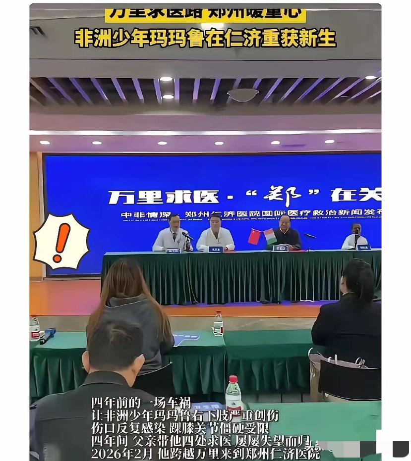 万万没想到，郑州仁济医院直接翻车了！

​​医院本来想借着救助非洲少年的事，好好