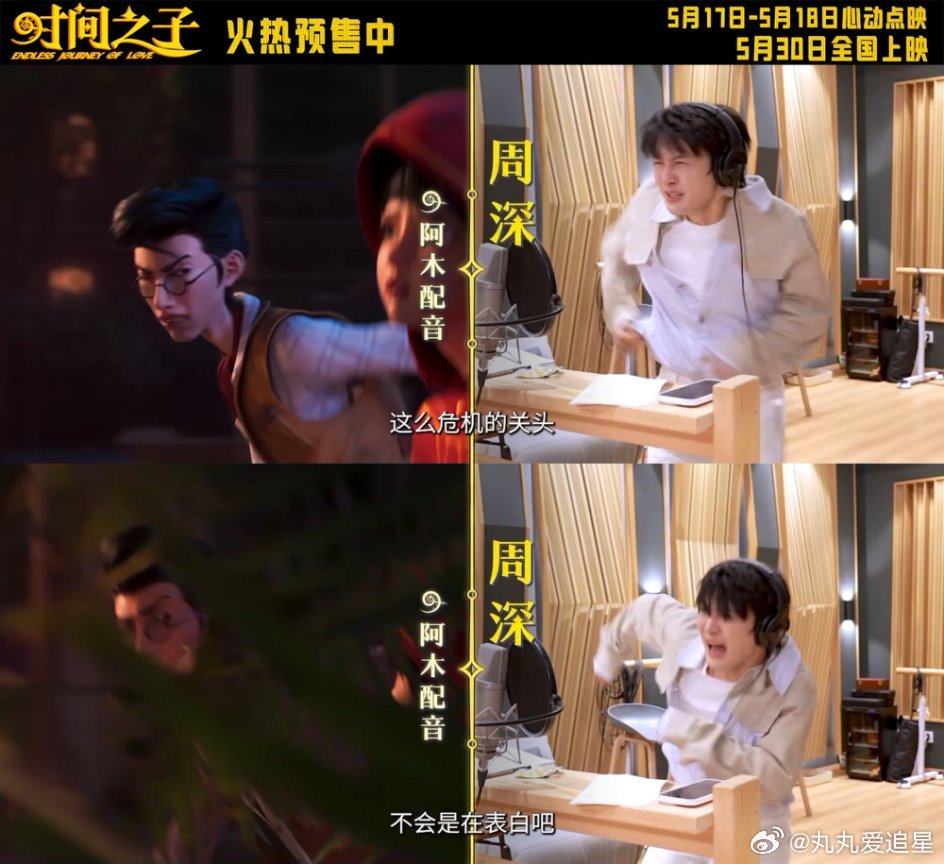 周深尝试新身份 时间之子配音阵容 