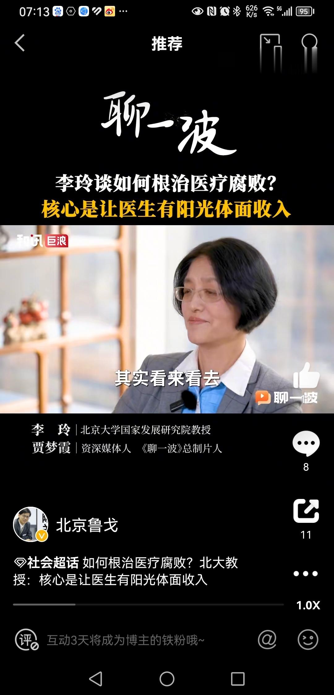 北大这个叫李玲的为医疗腐败找理由令人恶心，根治医疗腐败是让医生有阳光体面的收入？