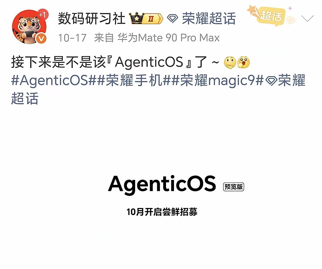 终于有荣耀AgenticOS系统的消息了，宝子们，今年内能安排上吗？
当时官方宣