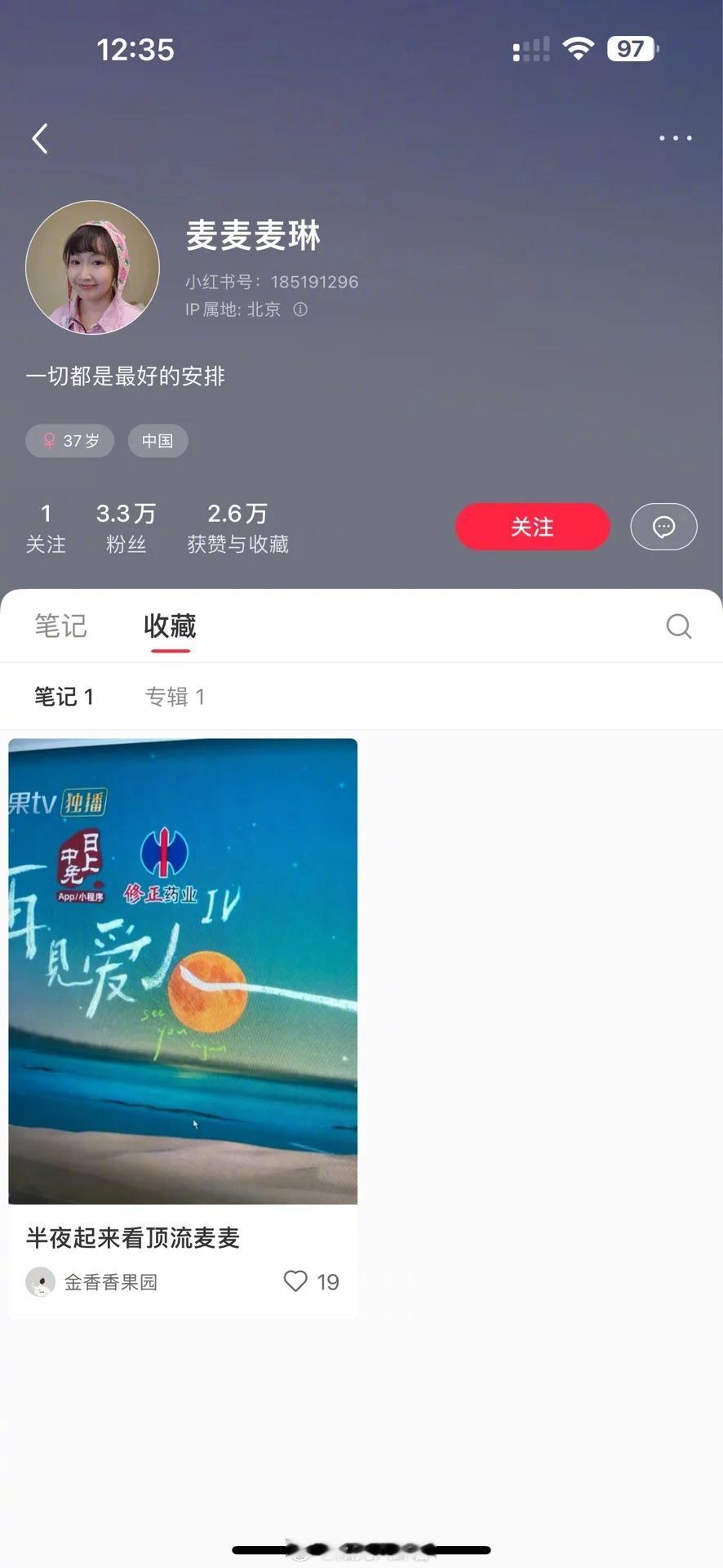 麦琳收藏自己是顶流的帖子哈哈哈哈哈哈！《半夜起来看顶流麦麦.......》看这个