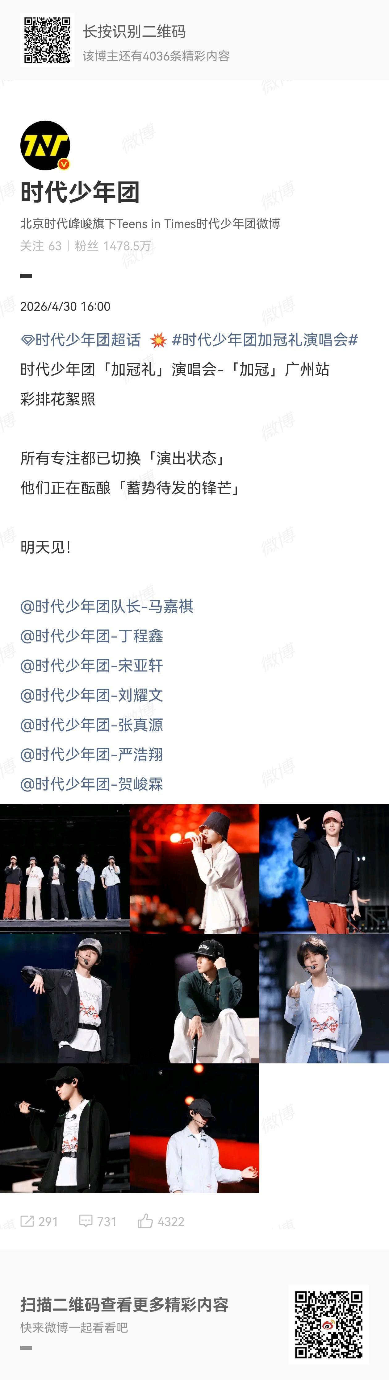 时代少年团演唱会广州站彩排花絮照时代少年团加冠礼演唱会广州站彩排花絮照，所有专注